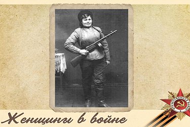   Жeнщины в войнe